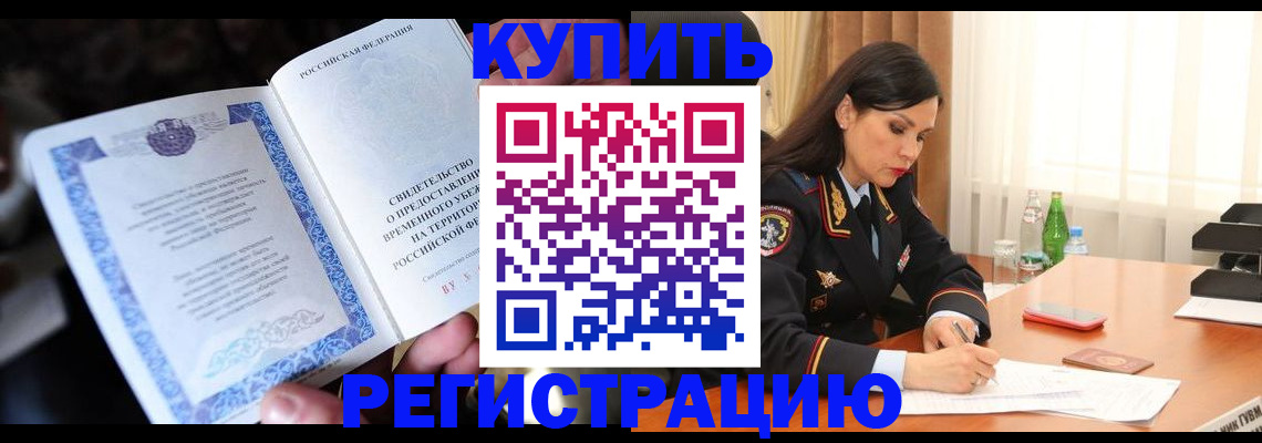 временная регистрация в квартире в Алатыре