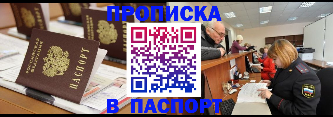 купить прописку в Алатыре